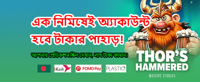 আজই ডাউনলোড করুন রাজা অ্যাপ