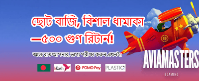 সেরা গেম খেলুন রাজাবাজিতে